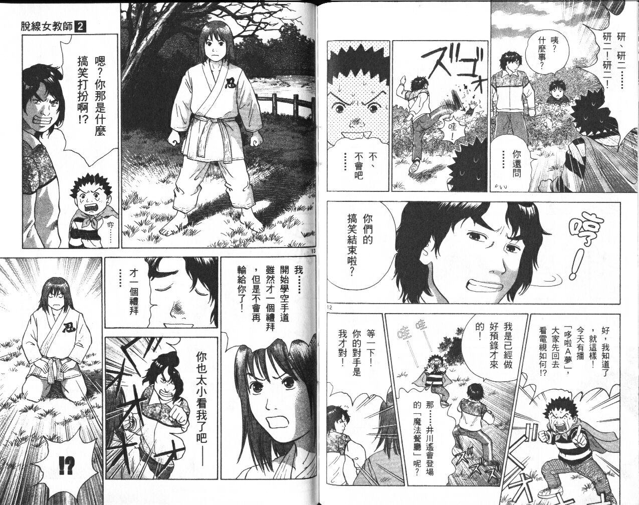 脱线女教师第2卷图