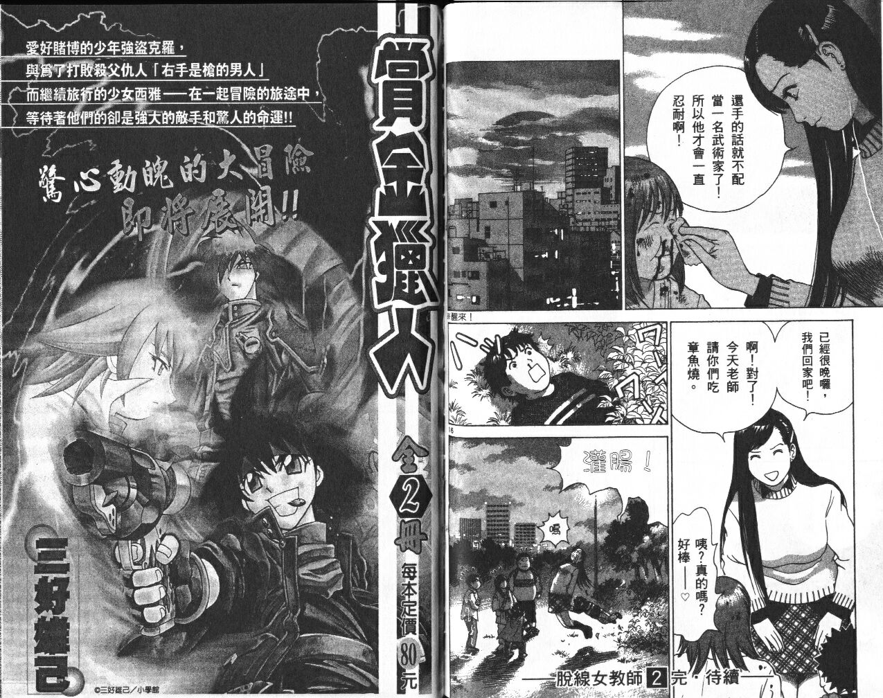 脱线女教师第2卷图