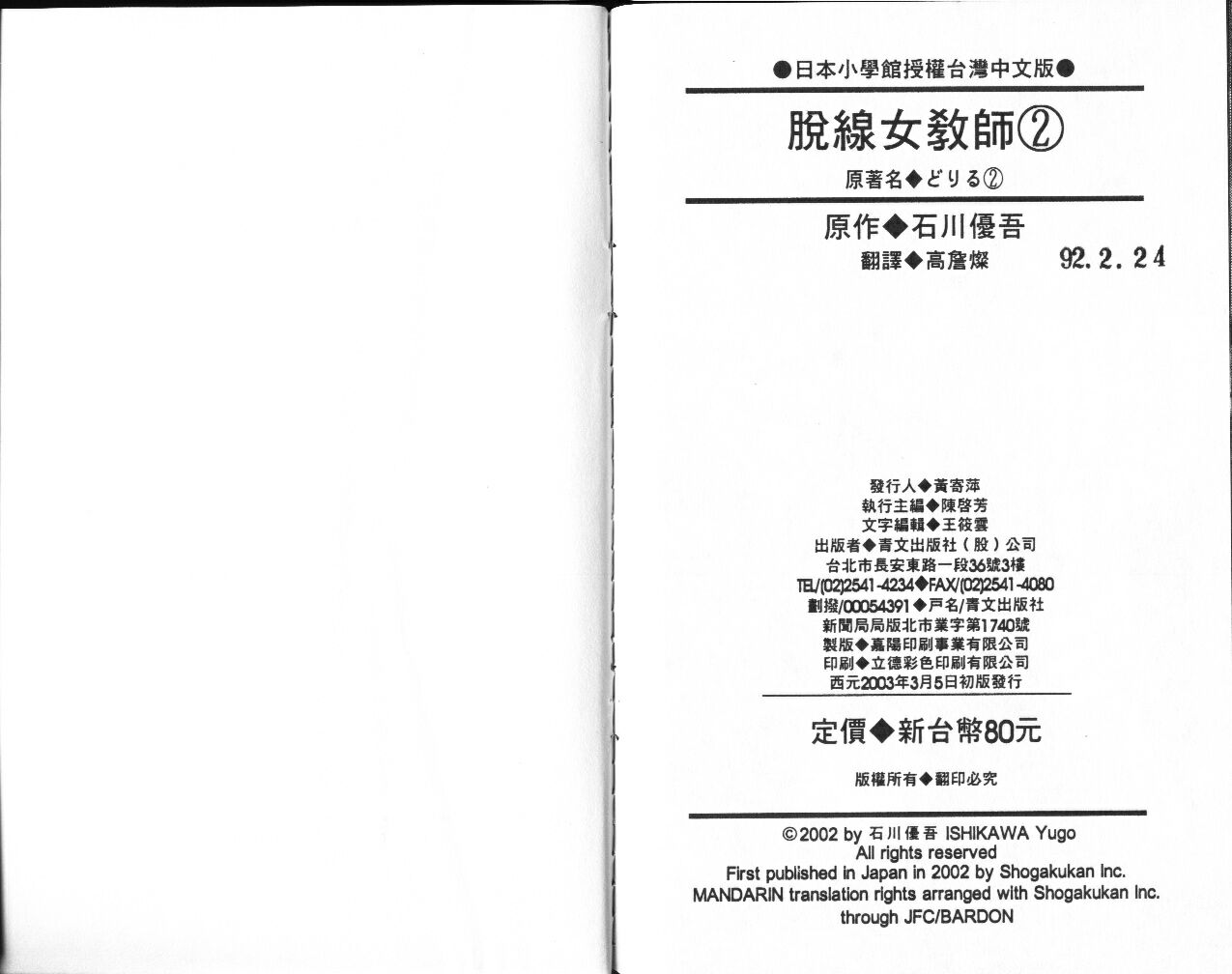 脱线女教师第2卷图