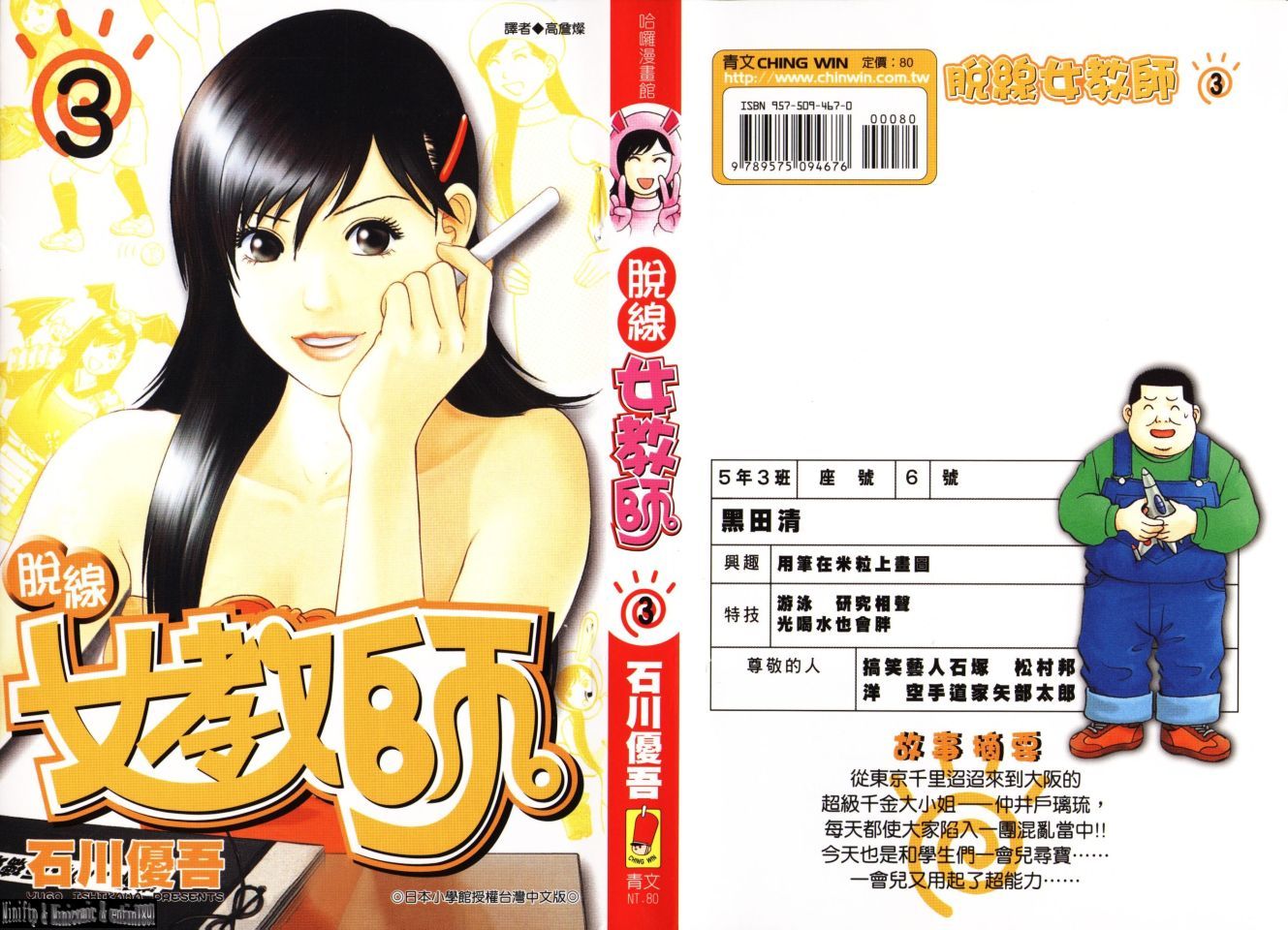 脱线女教师第3卷图