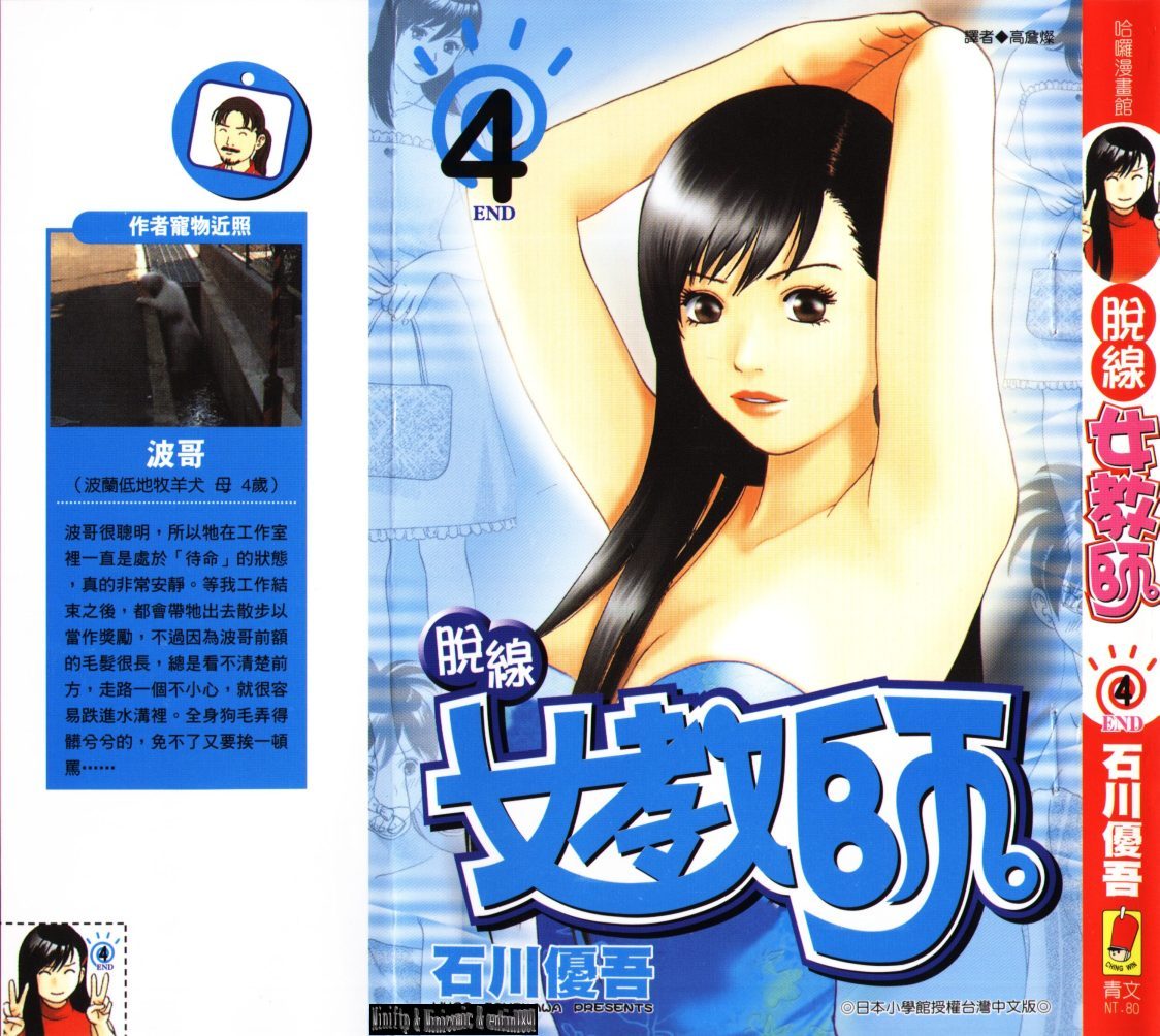 脱线女教师第4卷图