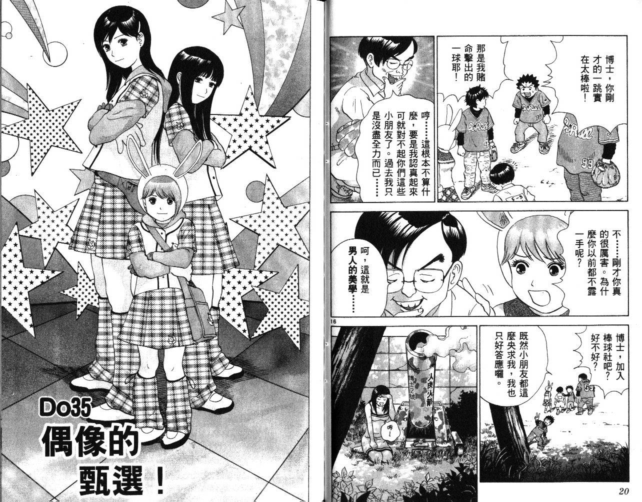 脱线女教师第4卷图
