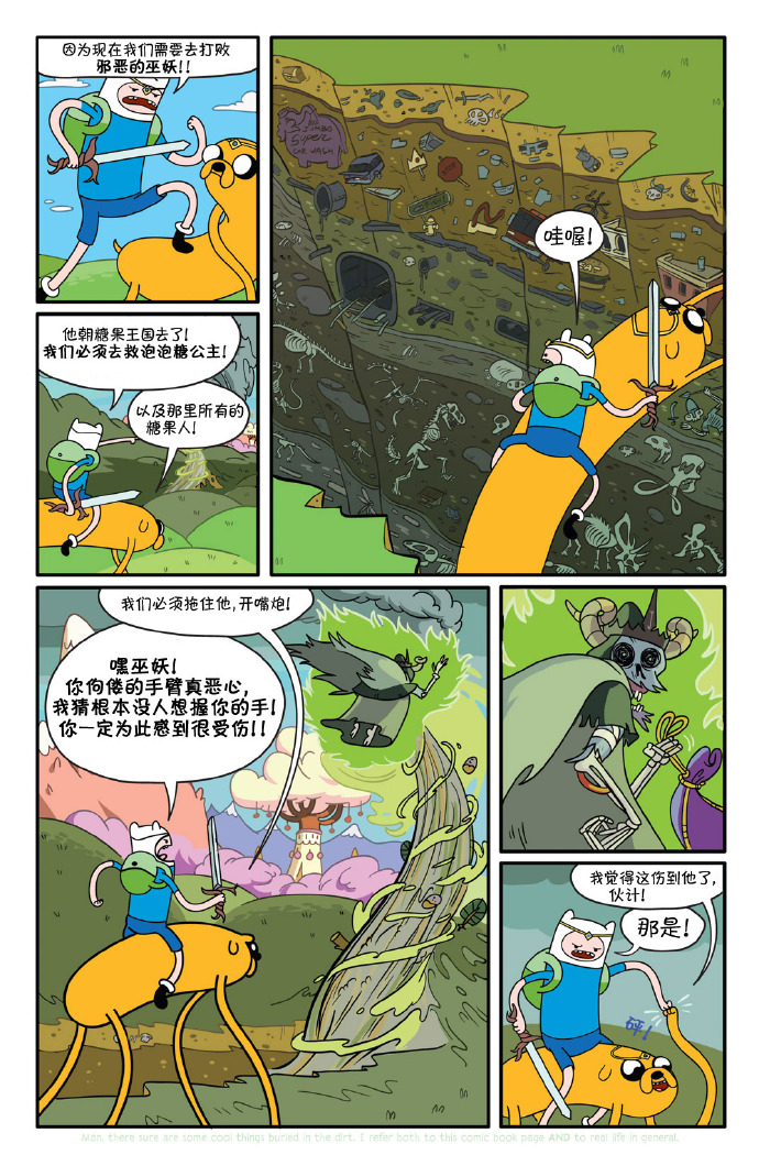 探险时光第1卷图