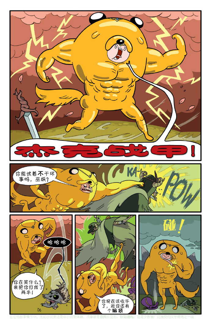 探险时光第1卷图