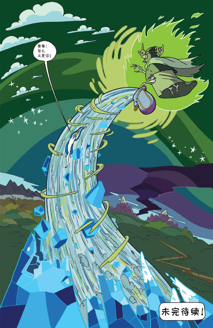 探险时光第1卷图