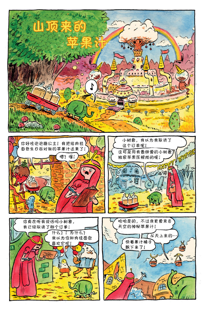 探险时光第1卷图