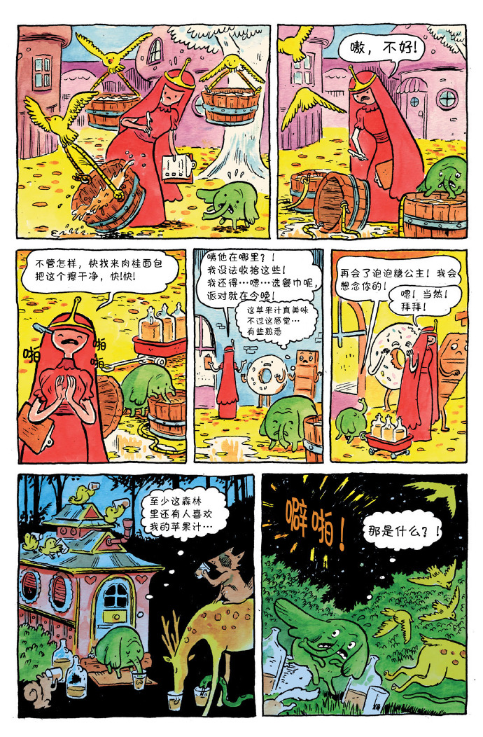 探险时光第1卷图