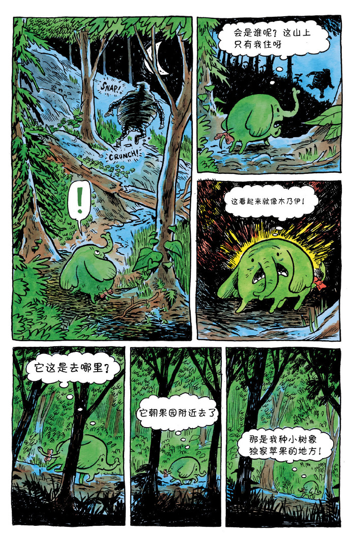 探险时光第1卷图