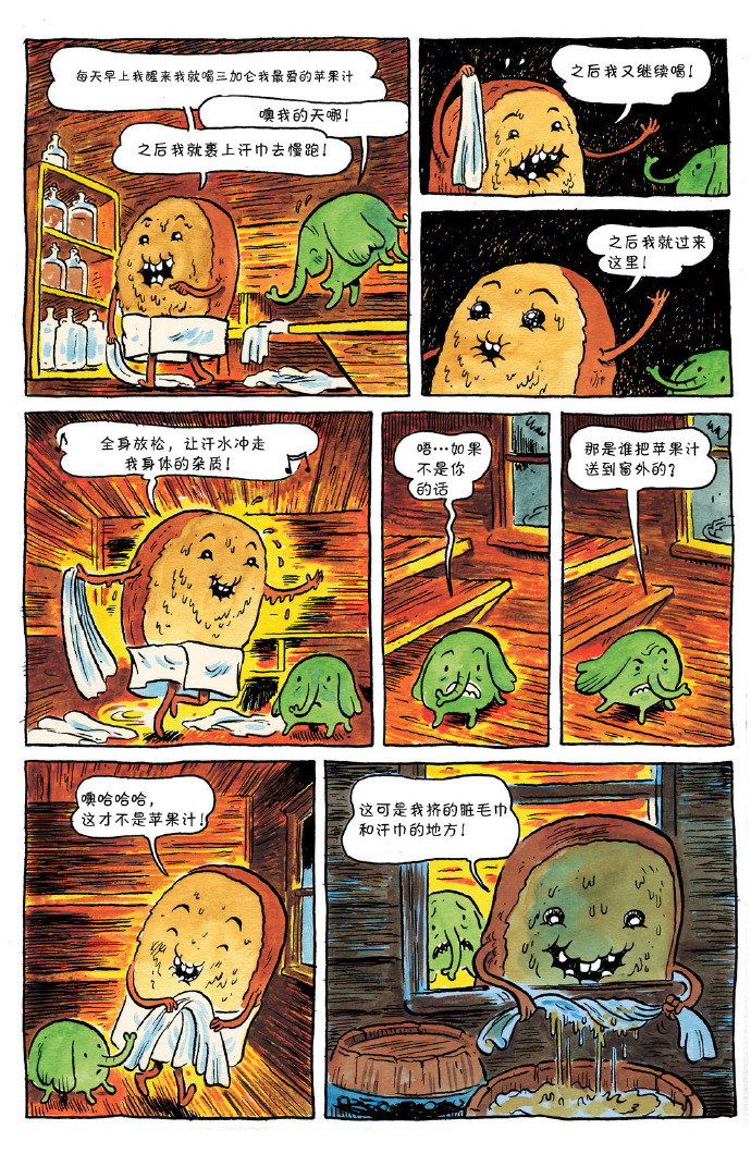 探险时光第1卷图