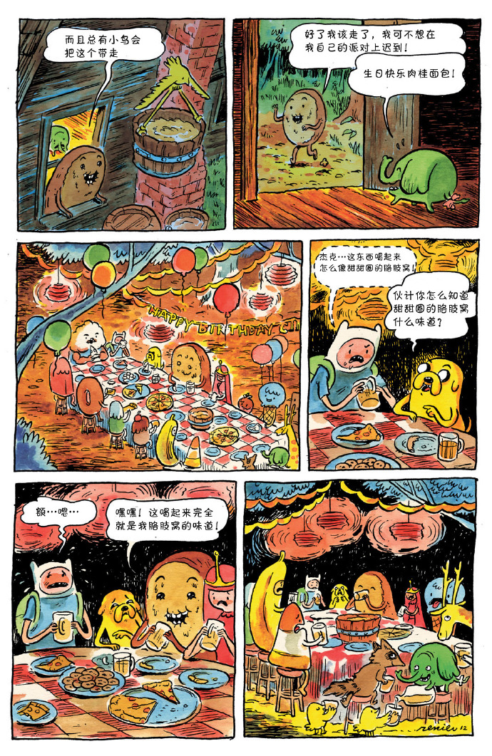 探险时光第1卷图