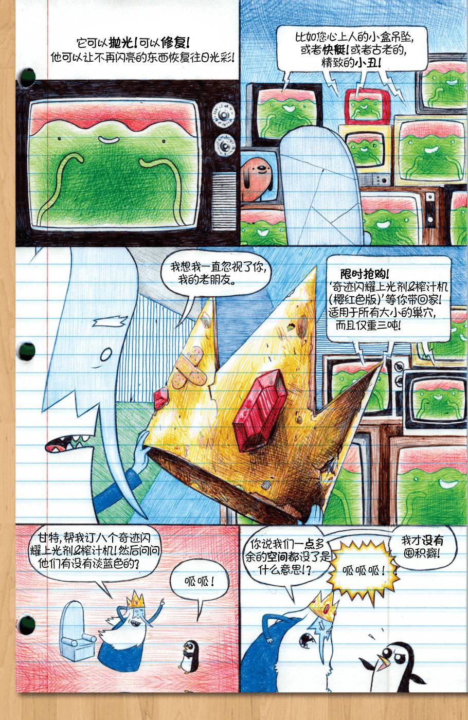 探险时光第10卷图