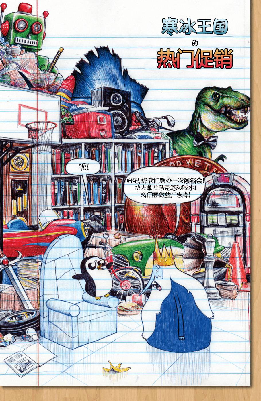 探险时光第10卷图