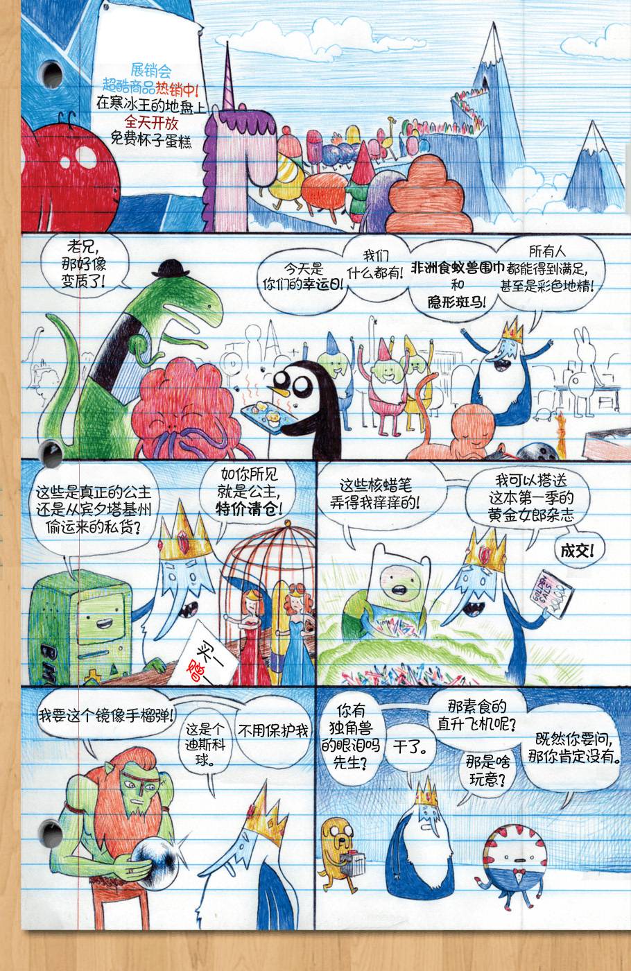 探险时光第10卷图