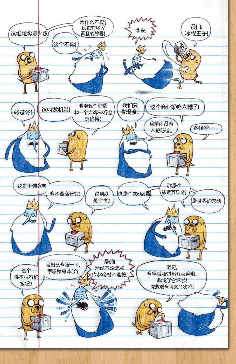 探险时光第10卷图