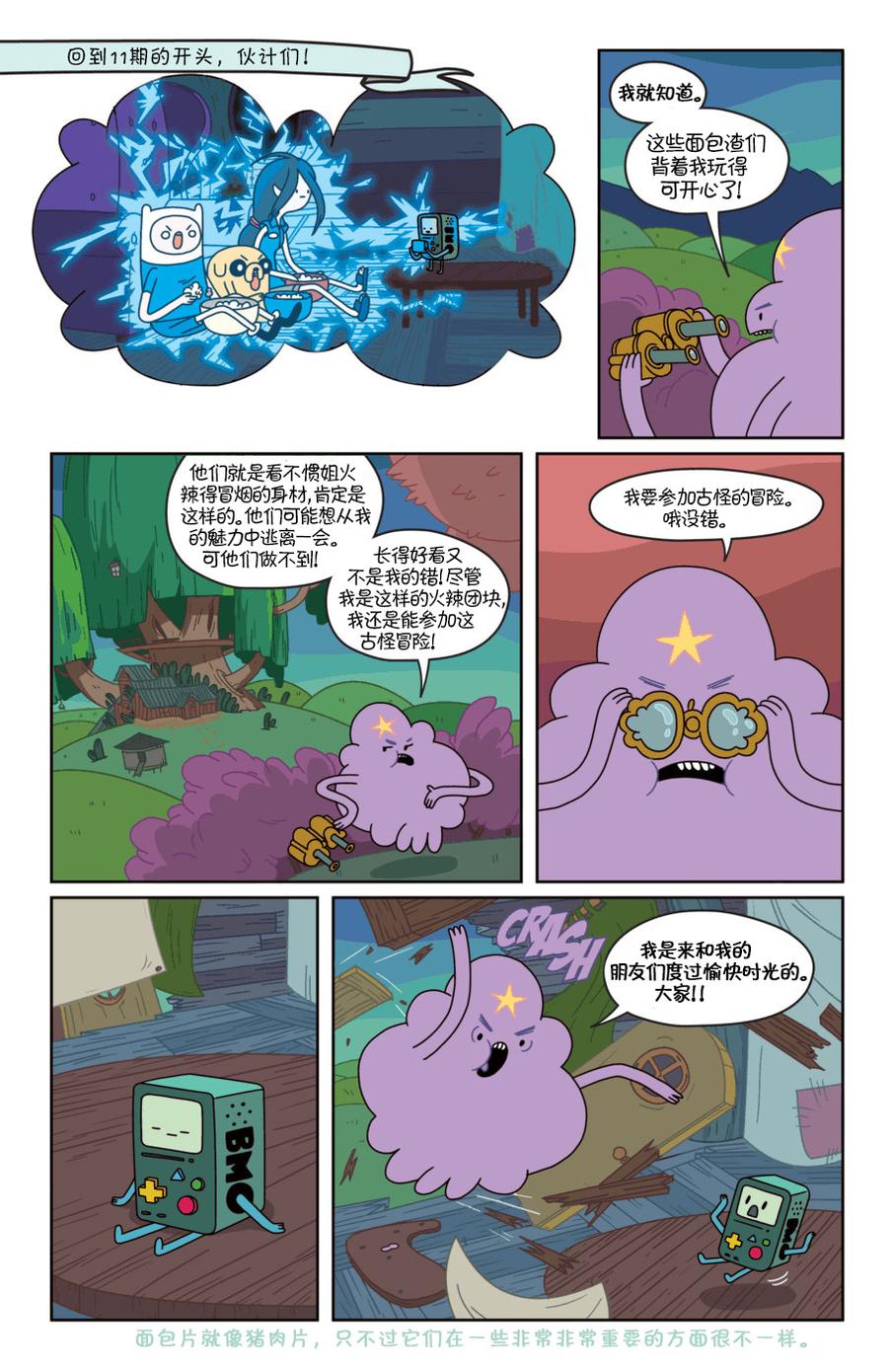 探险时光漫画-图5