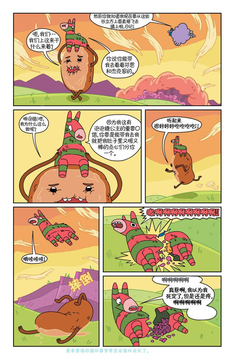 探险时光漫画-图9