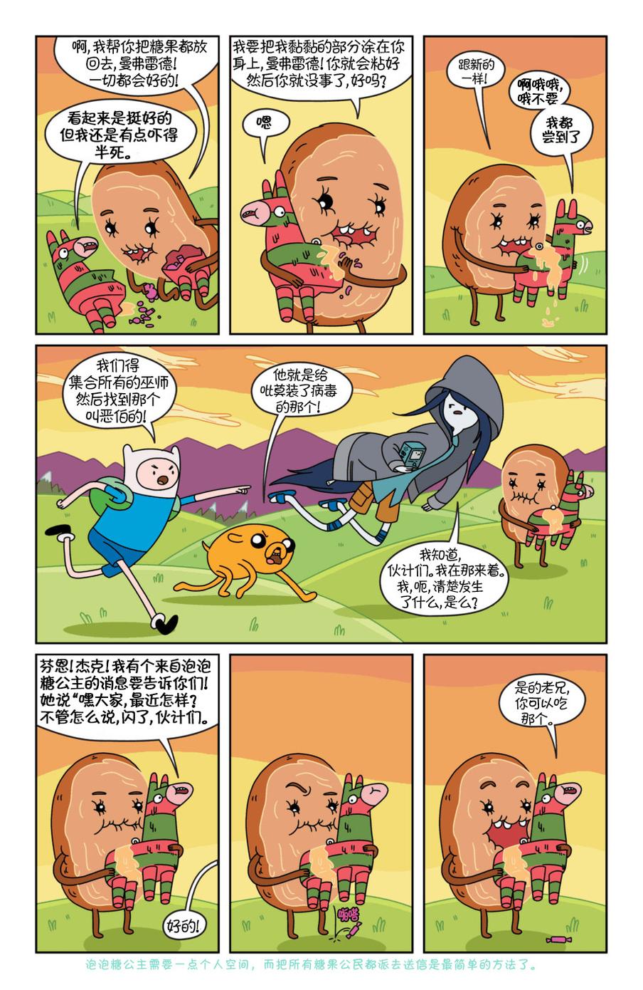 探险时光漫画-图10