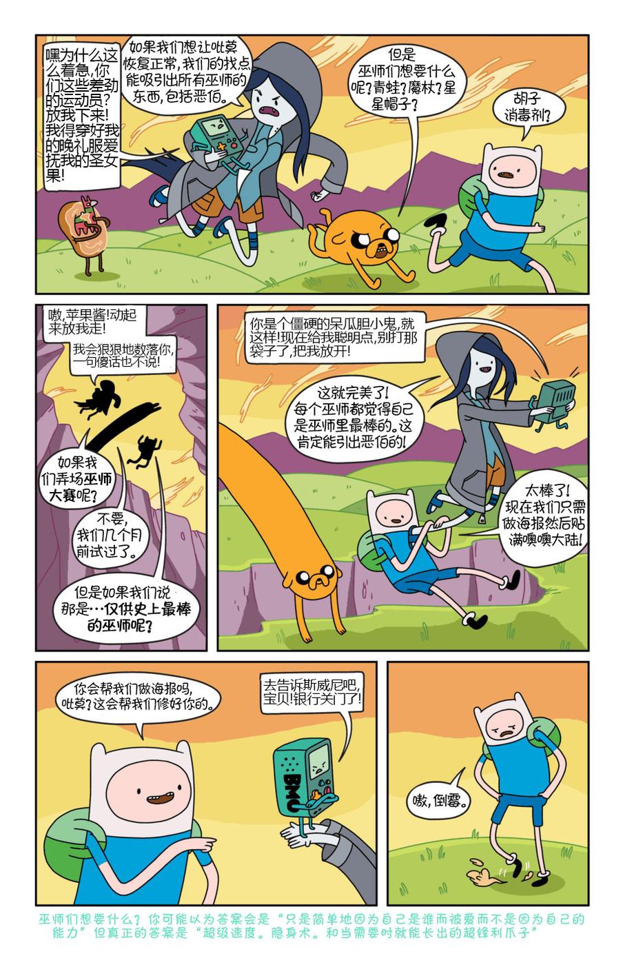 探险时光漫画-图11