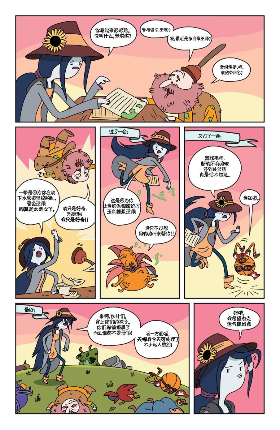 探险时光第12卷图