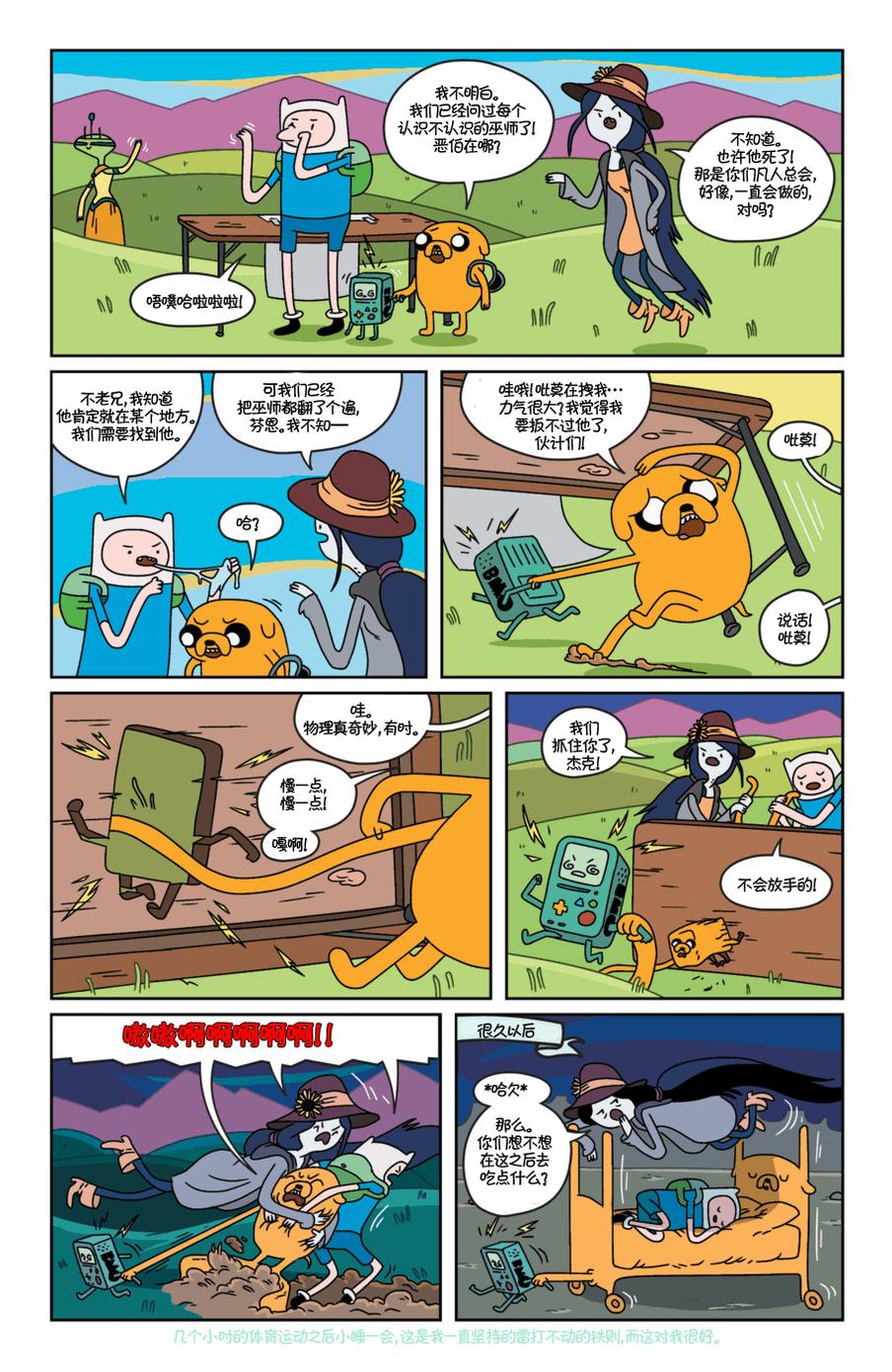 探险时光第12卷图