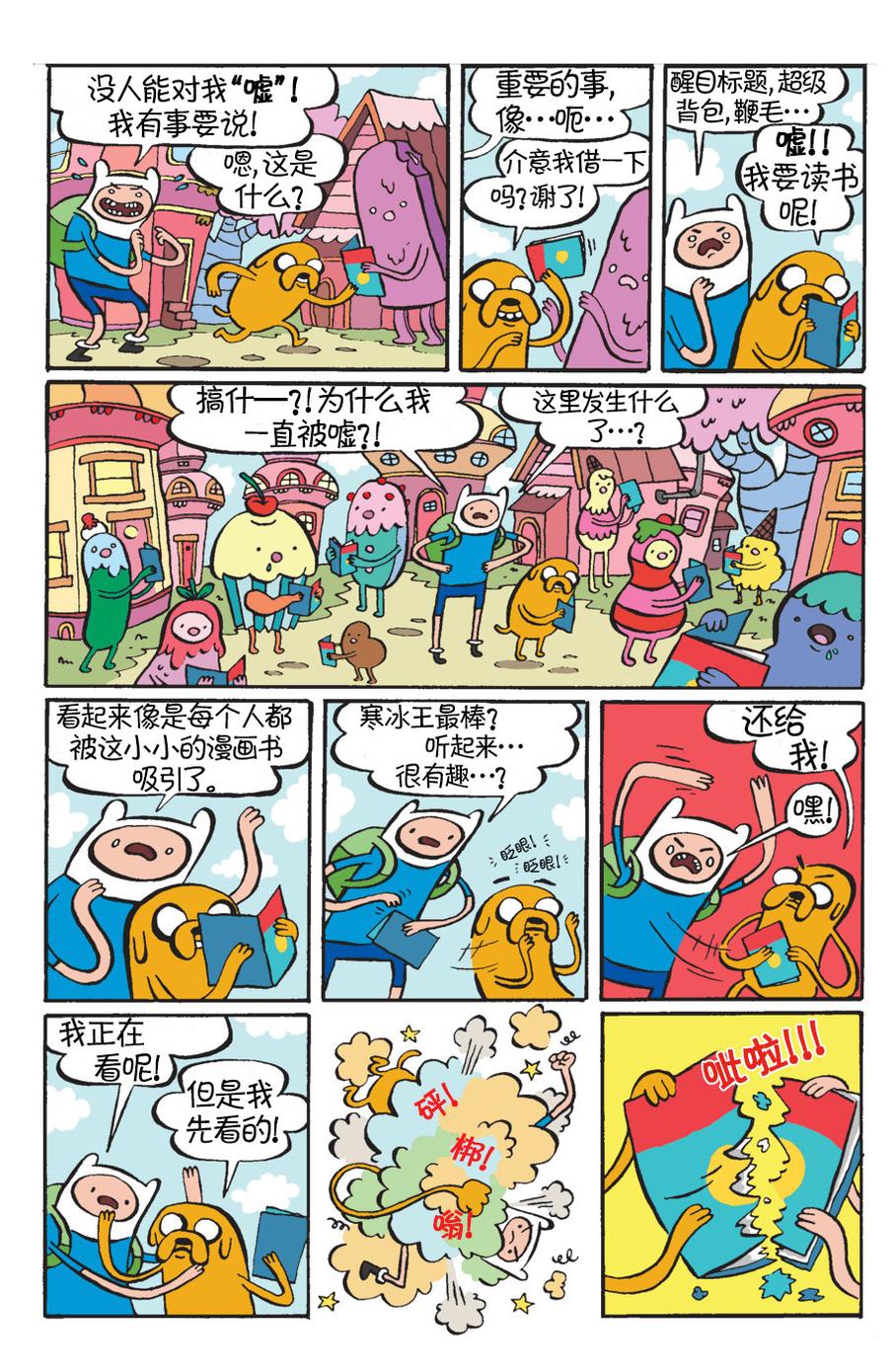 探险时光第12卷图