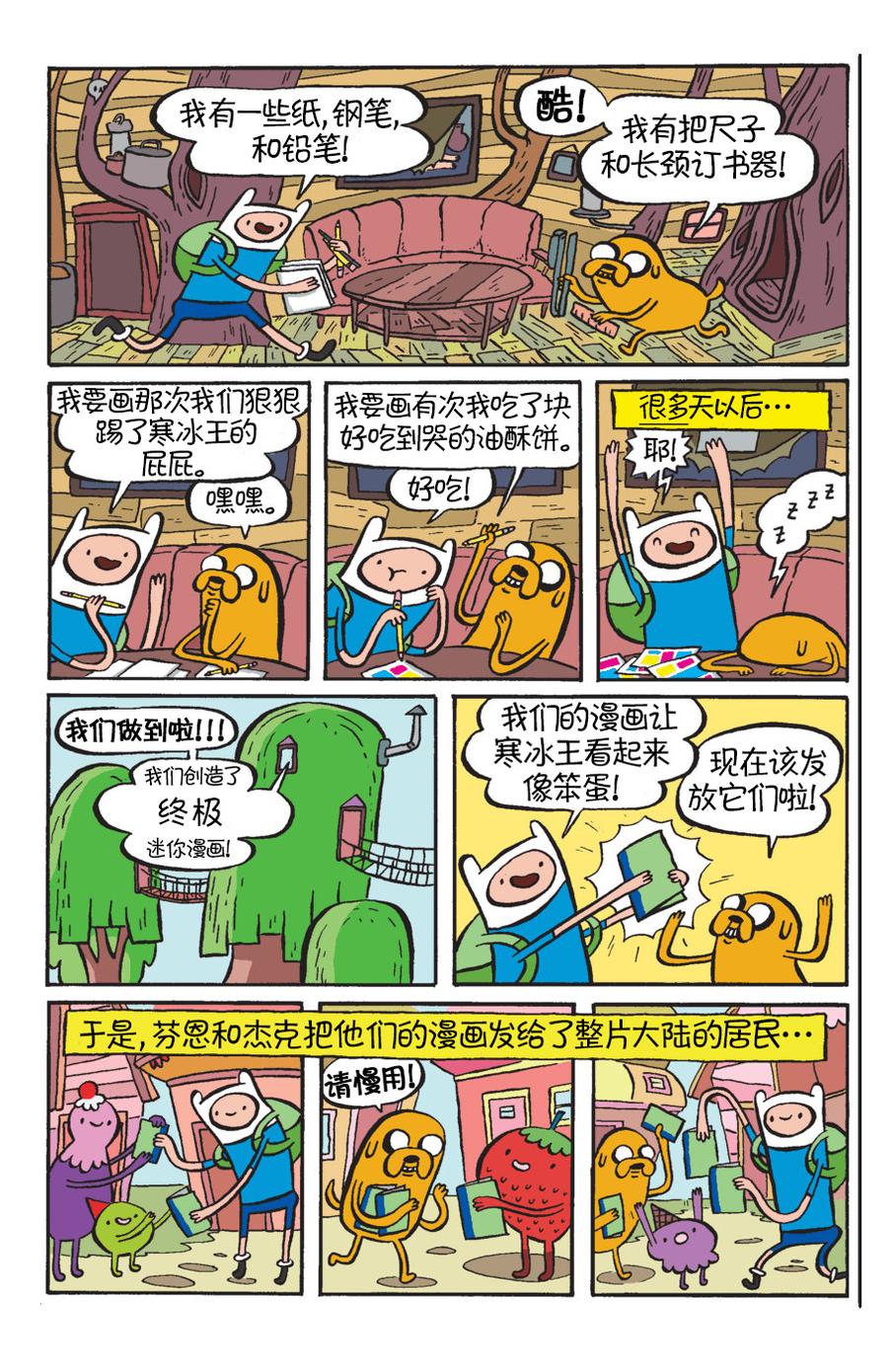 探险时光第12卷图