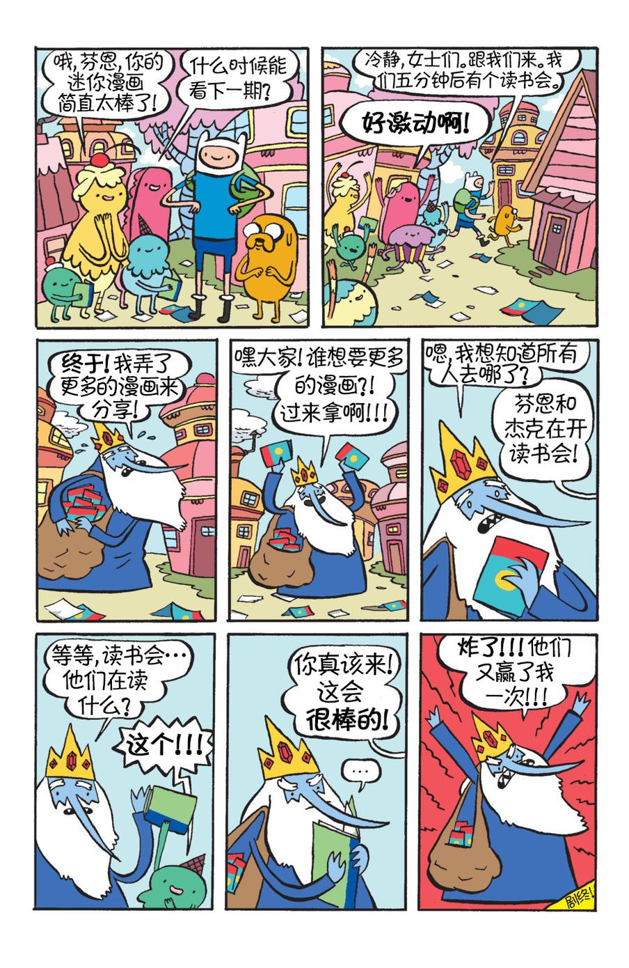 探险时光第12卷图