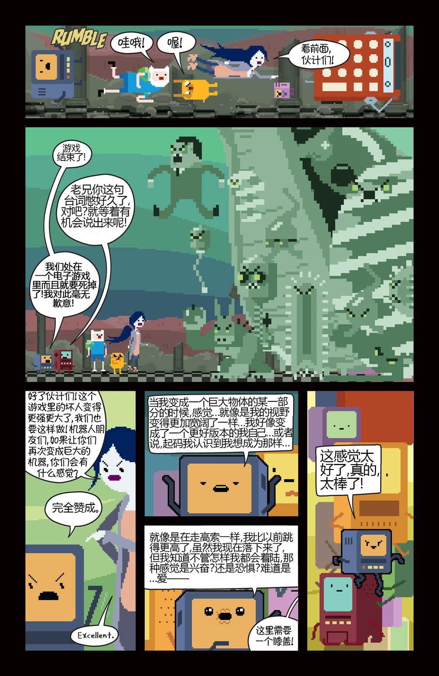 探险时光第14卷图