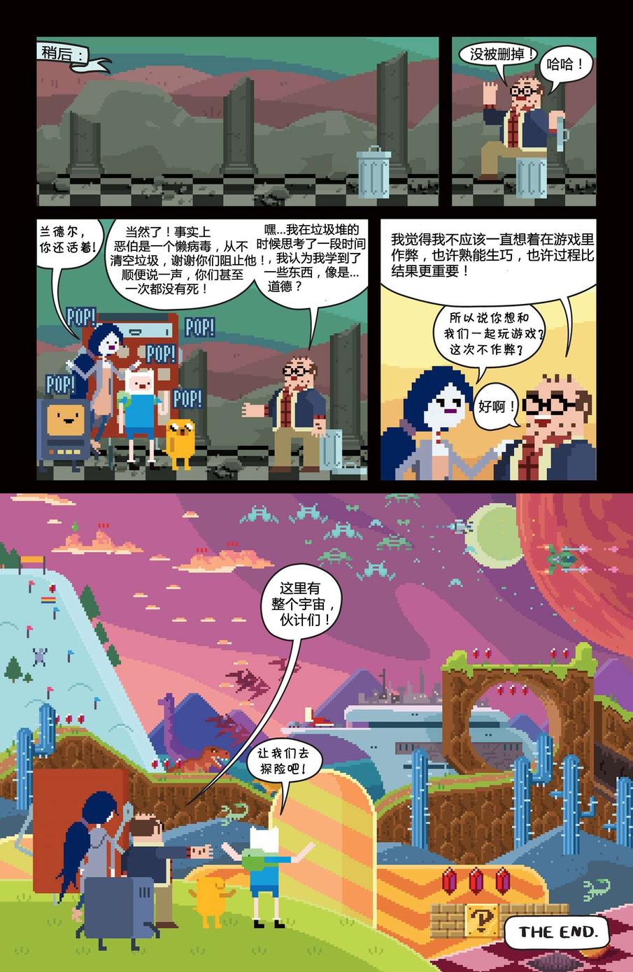 探险时光第14卷图