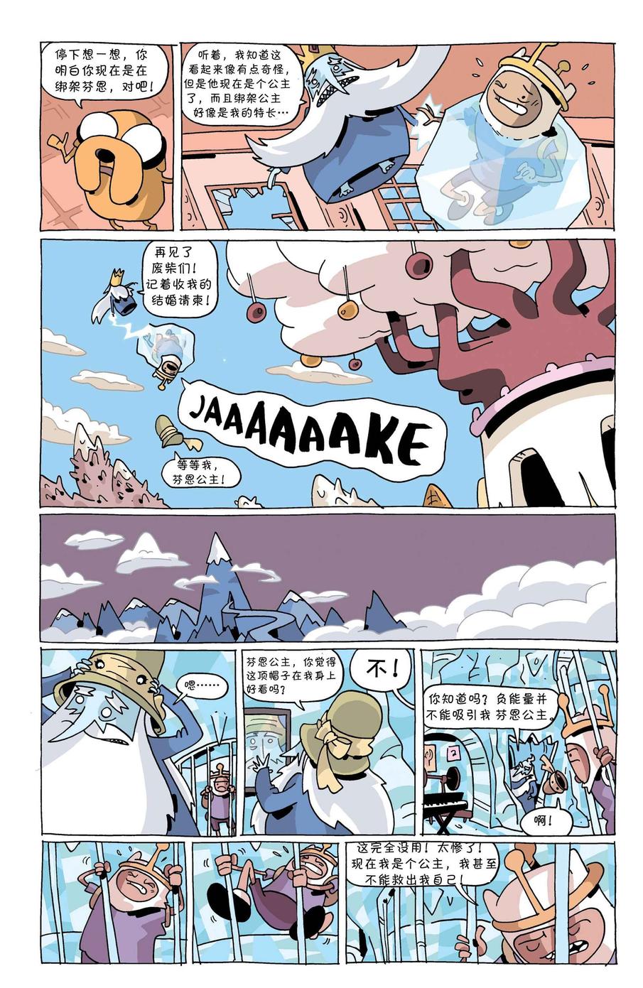 探险时光第14卷图