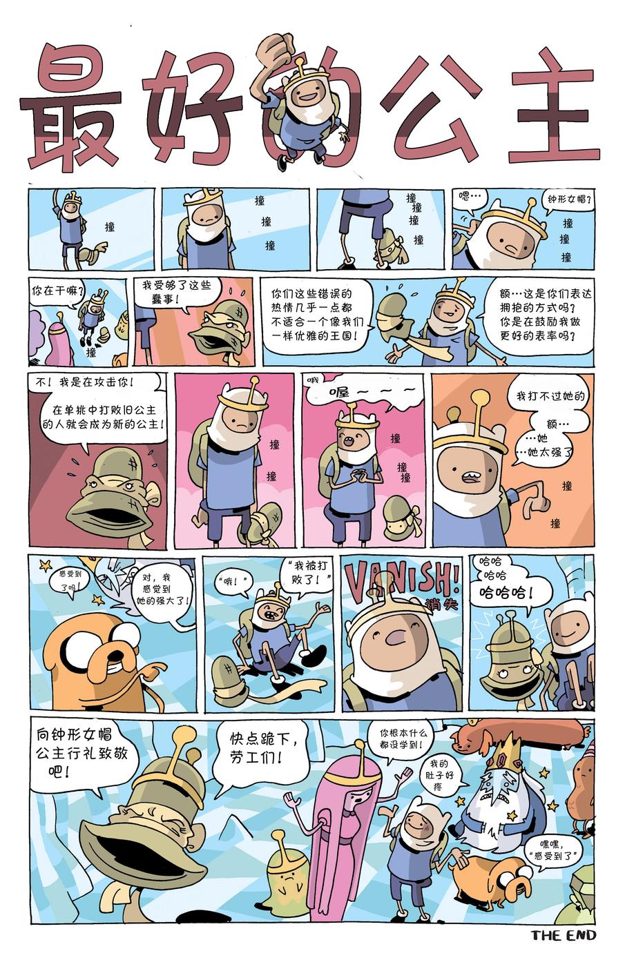 探险时光第14卷图