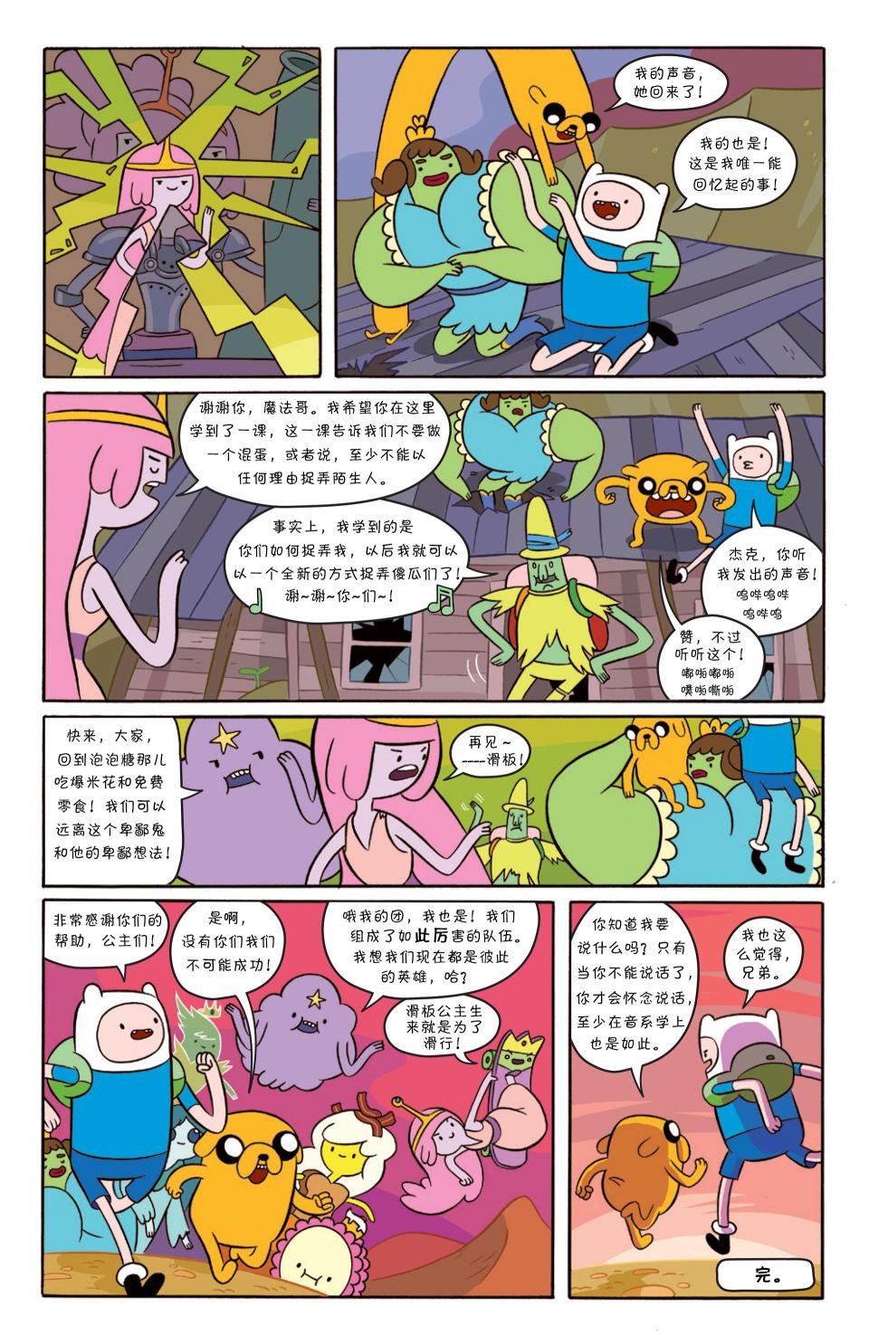 探险时光第15卷图