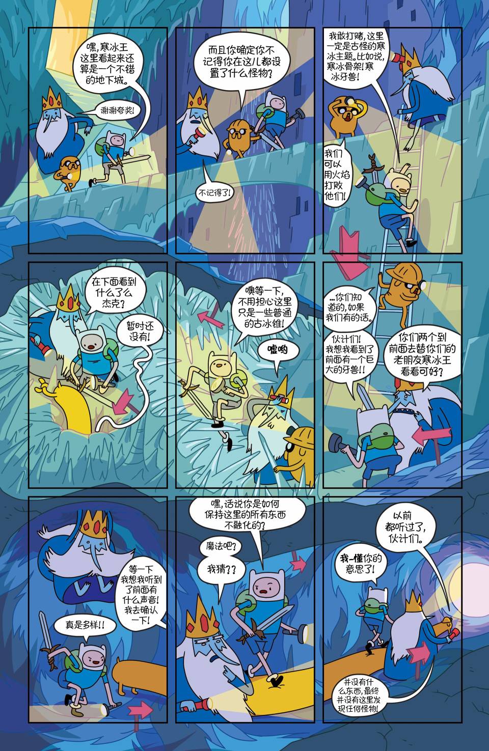 探险时光第16卷图