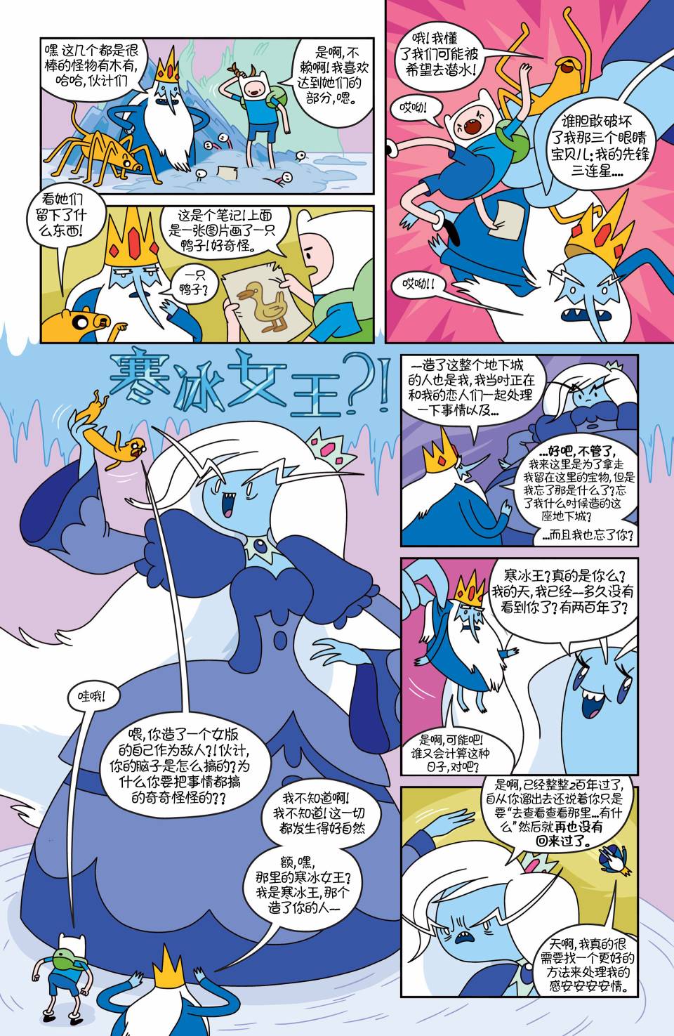 探险时光第16卷图