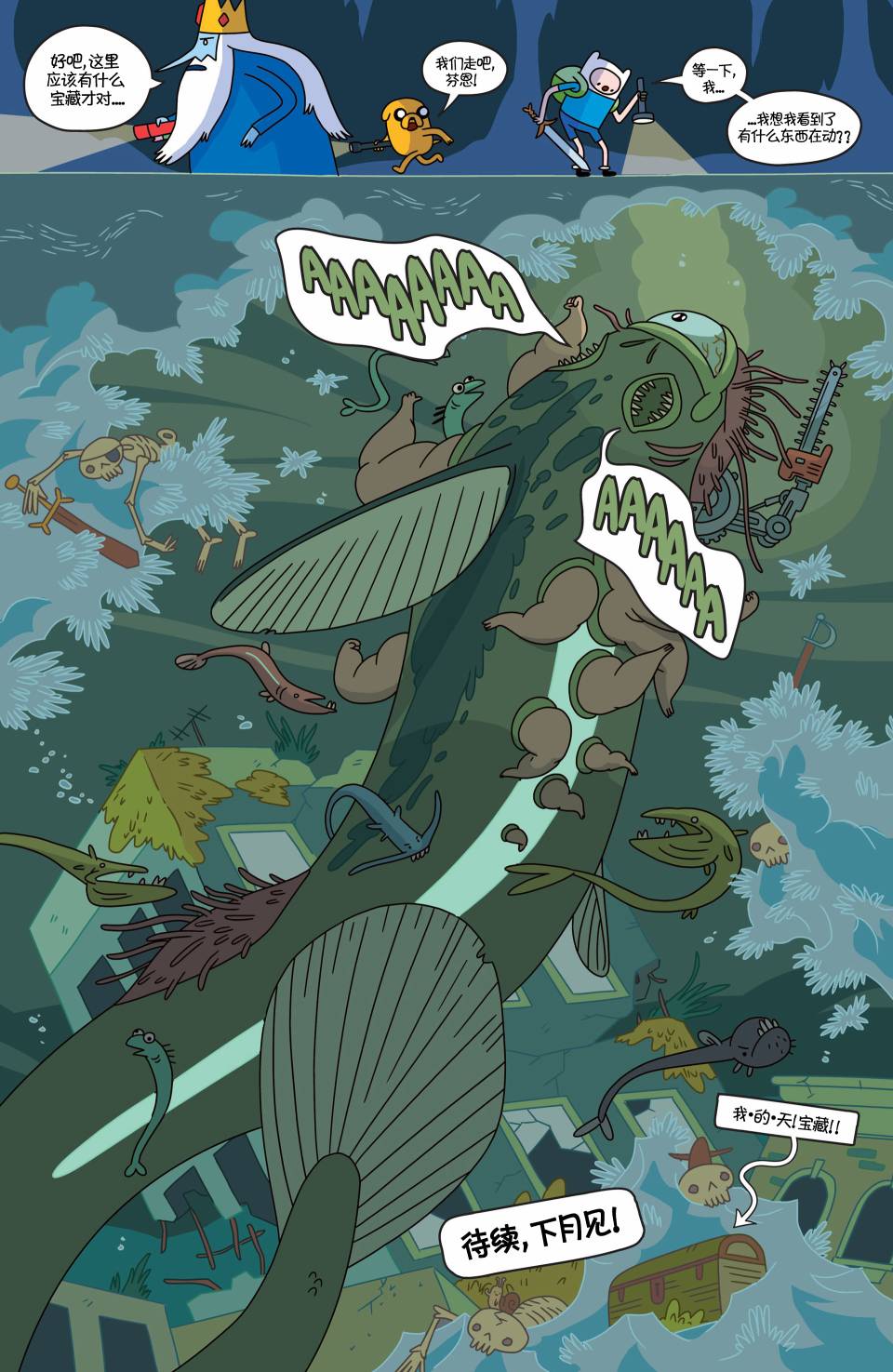 探险时光第16卷图