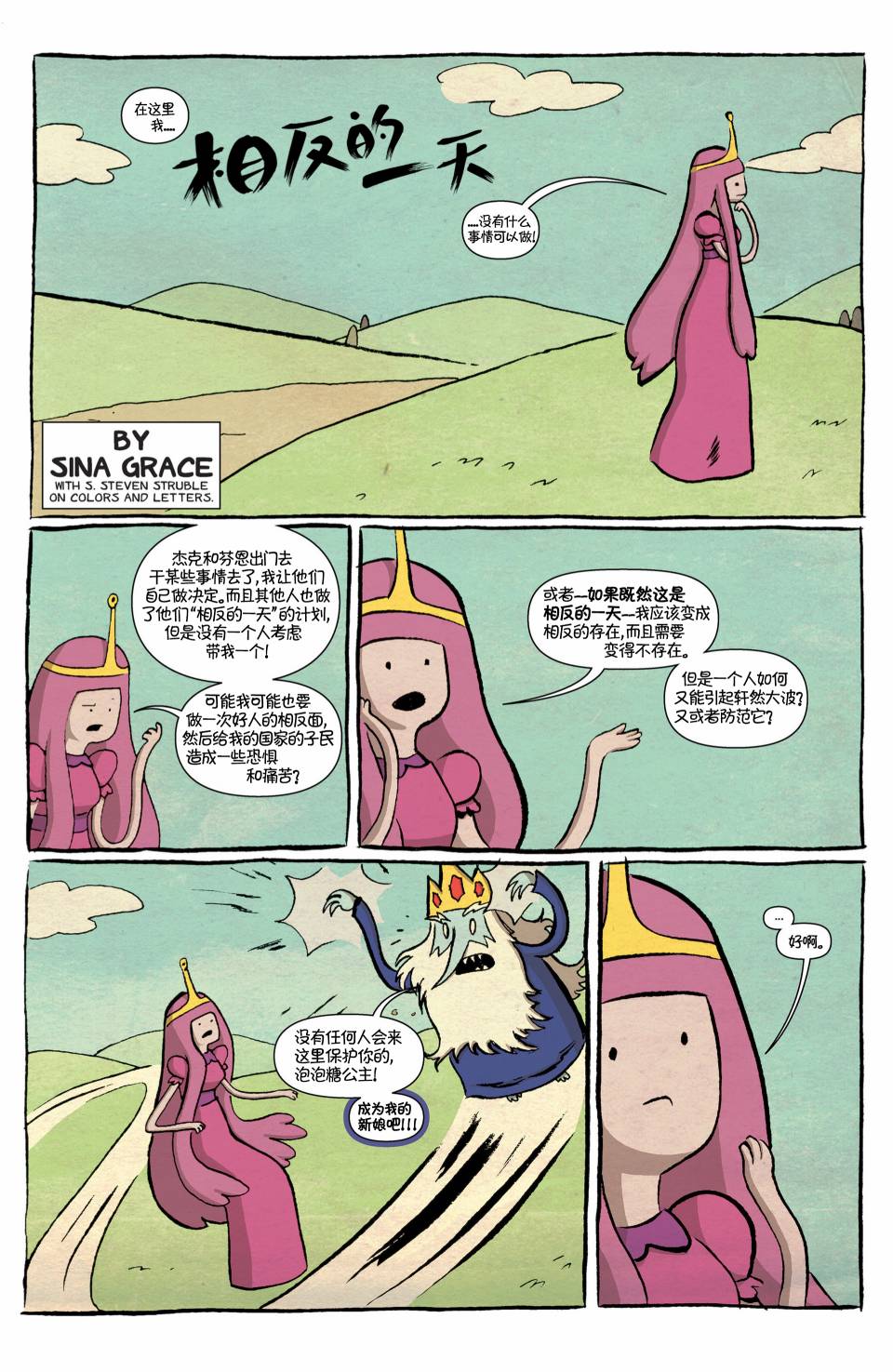 探险时光第16卷图