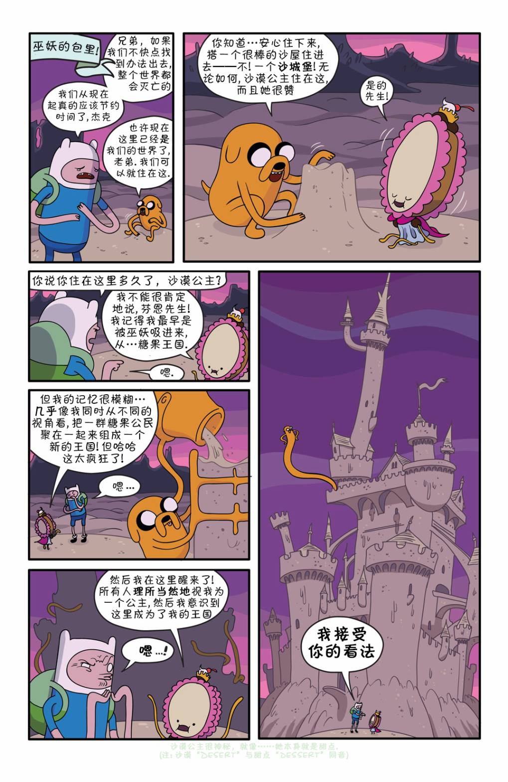 探险时光漫画-图7