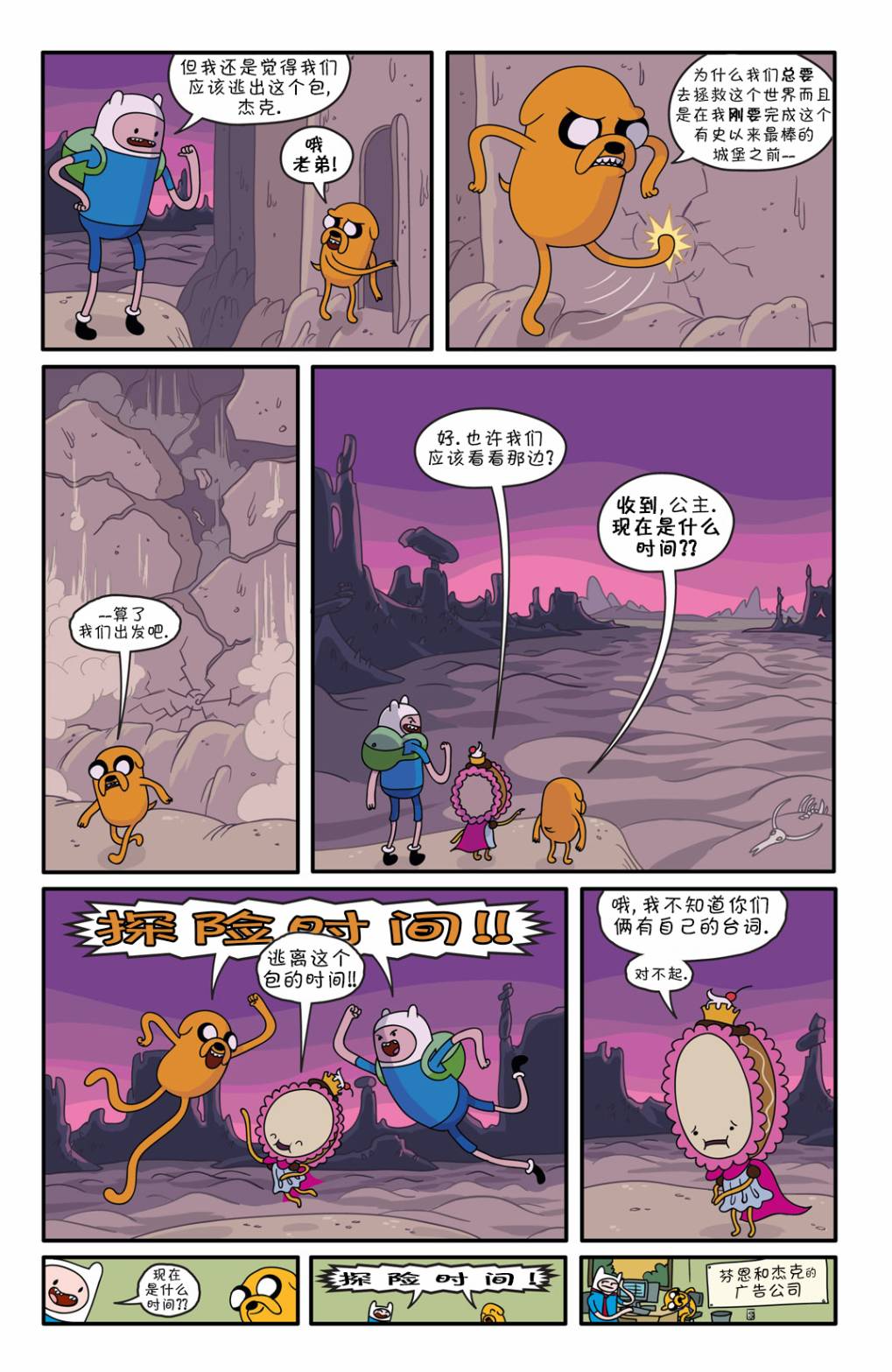 探险时光漫画-图8