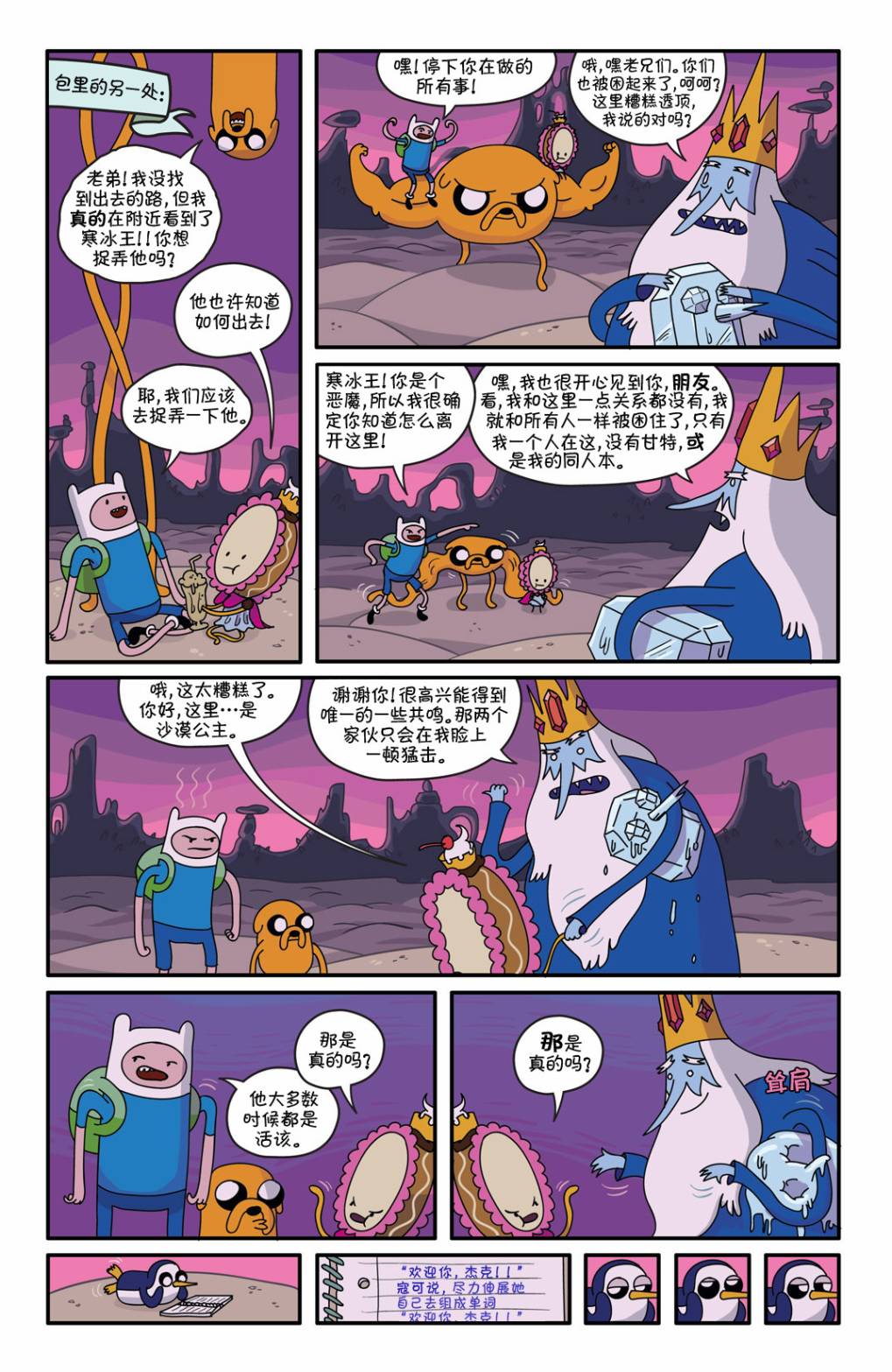 探险时光第2卷图