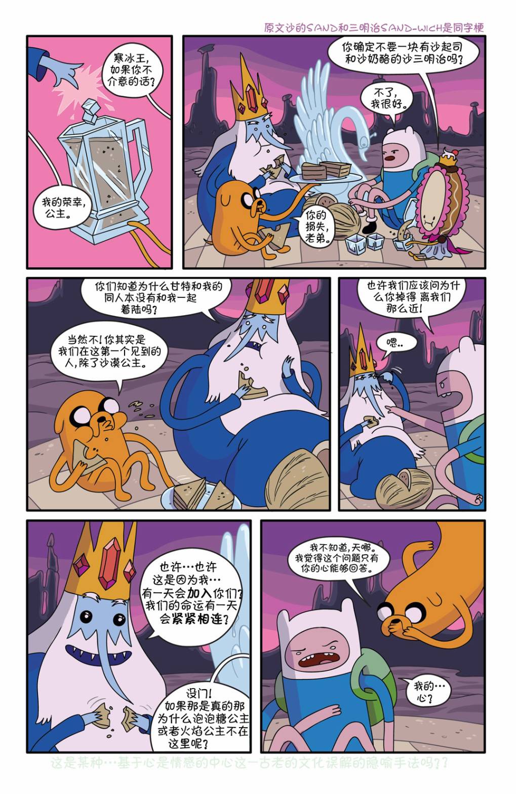 探险时光第2卷图