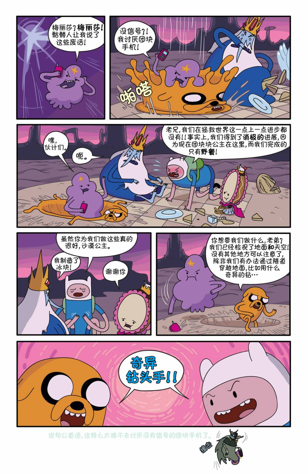 探险时光第2卷图