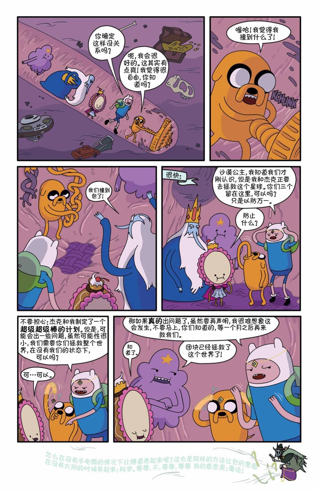 探险时光第2卷图