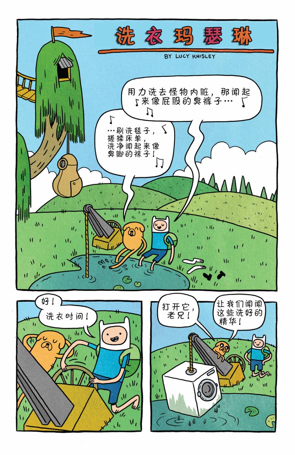 探险时光第2卷图