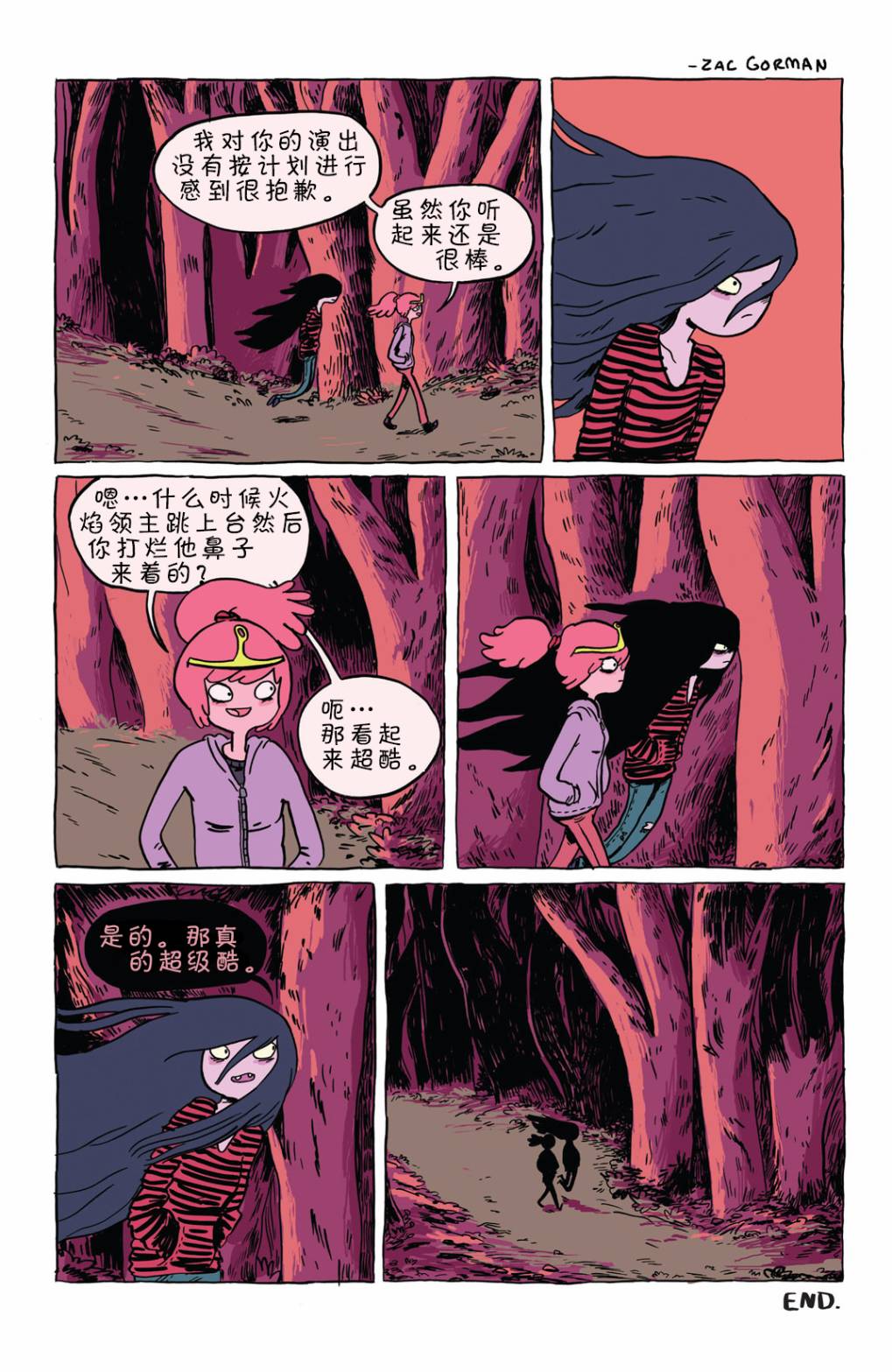 探险时光第2卷图