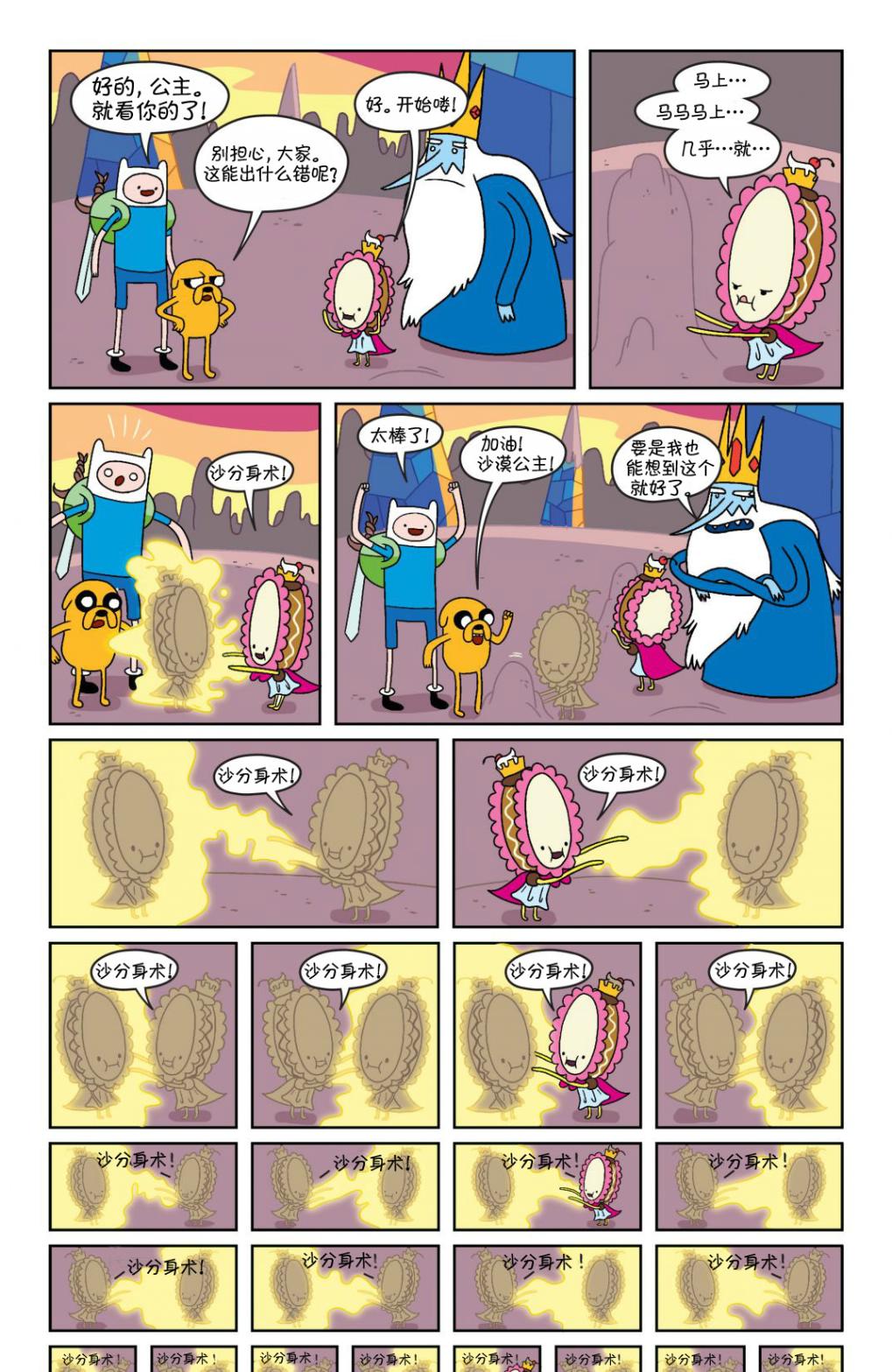 探险时光第4卷图