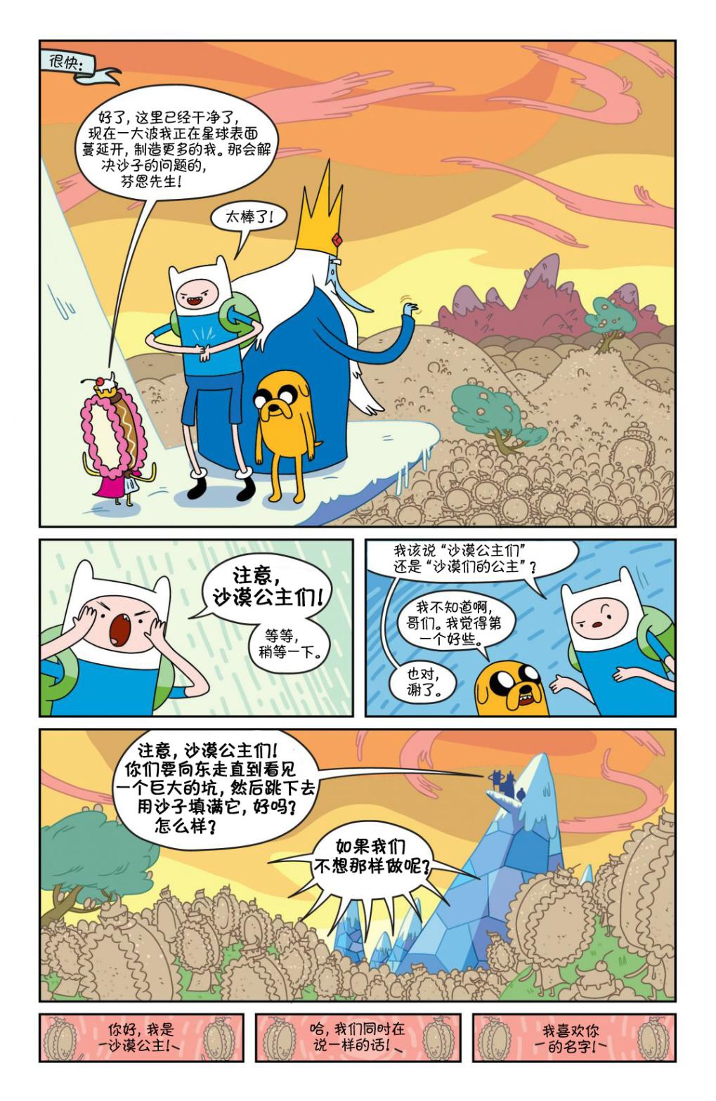 探险时光第4卷图