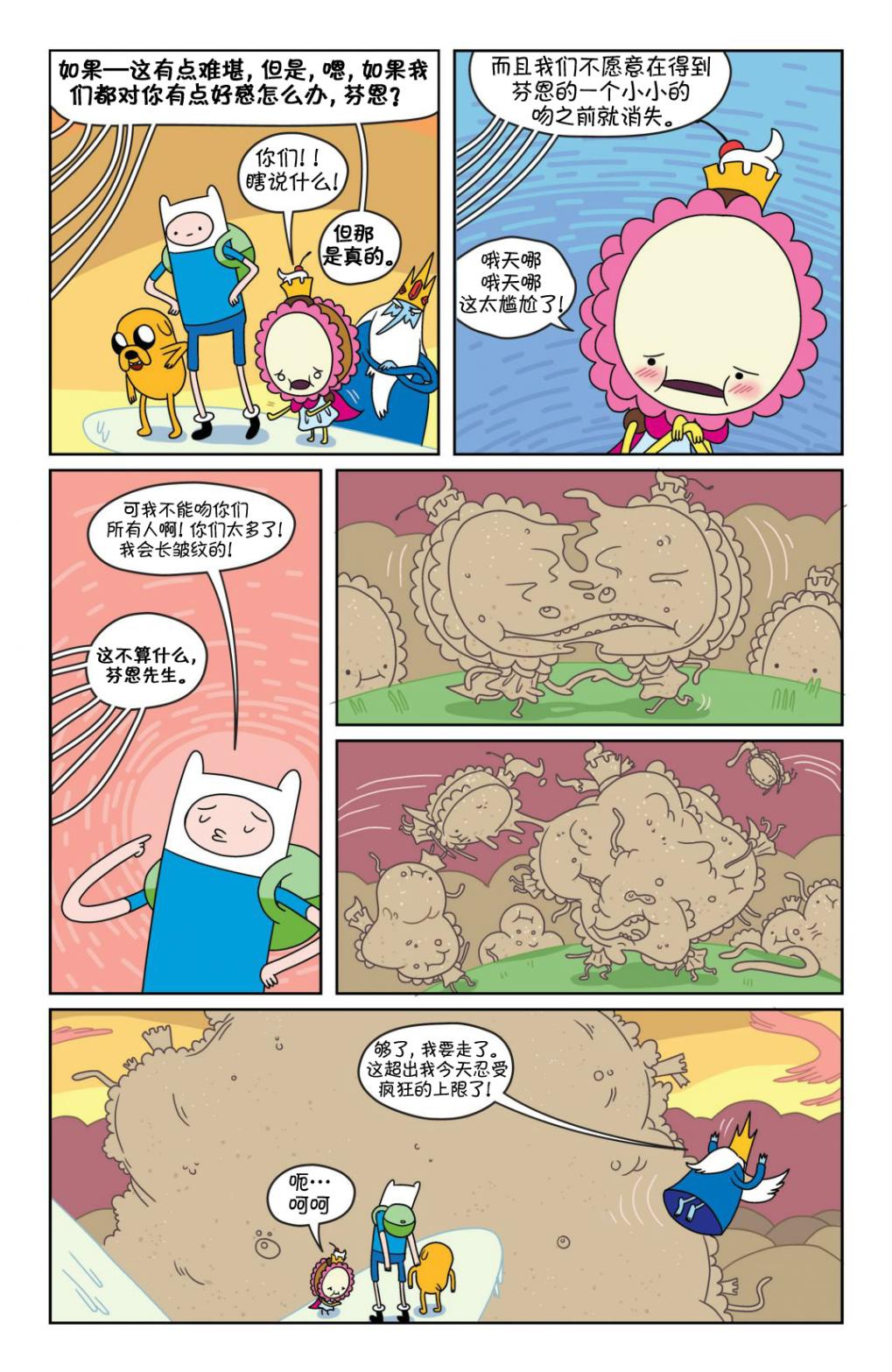 探险时光第4卷图