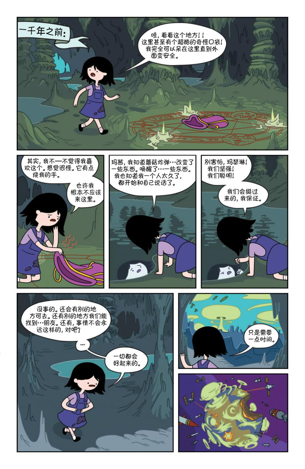 探险时光第4卷图