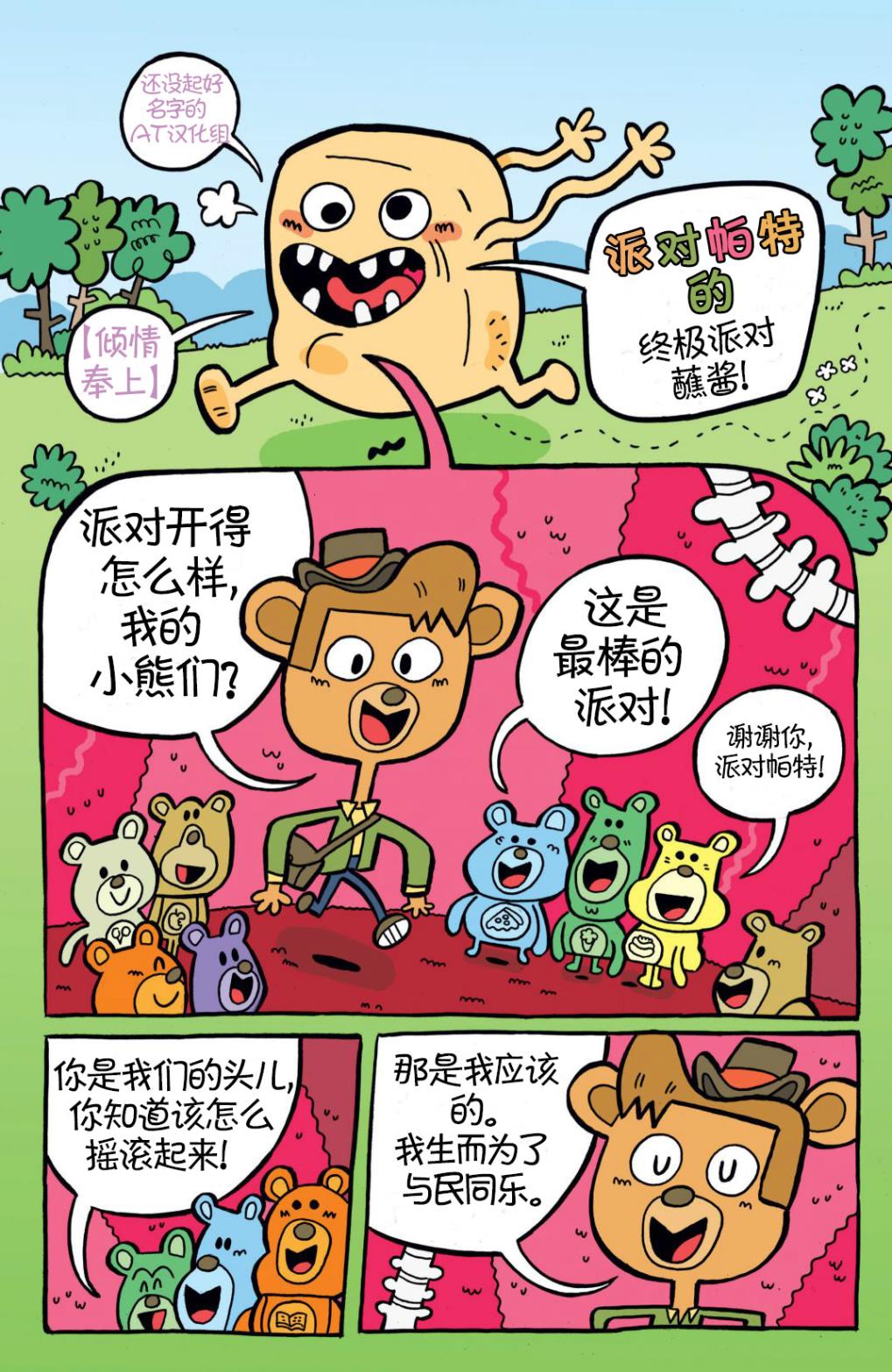 探险时光第4卷图