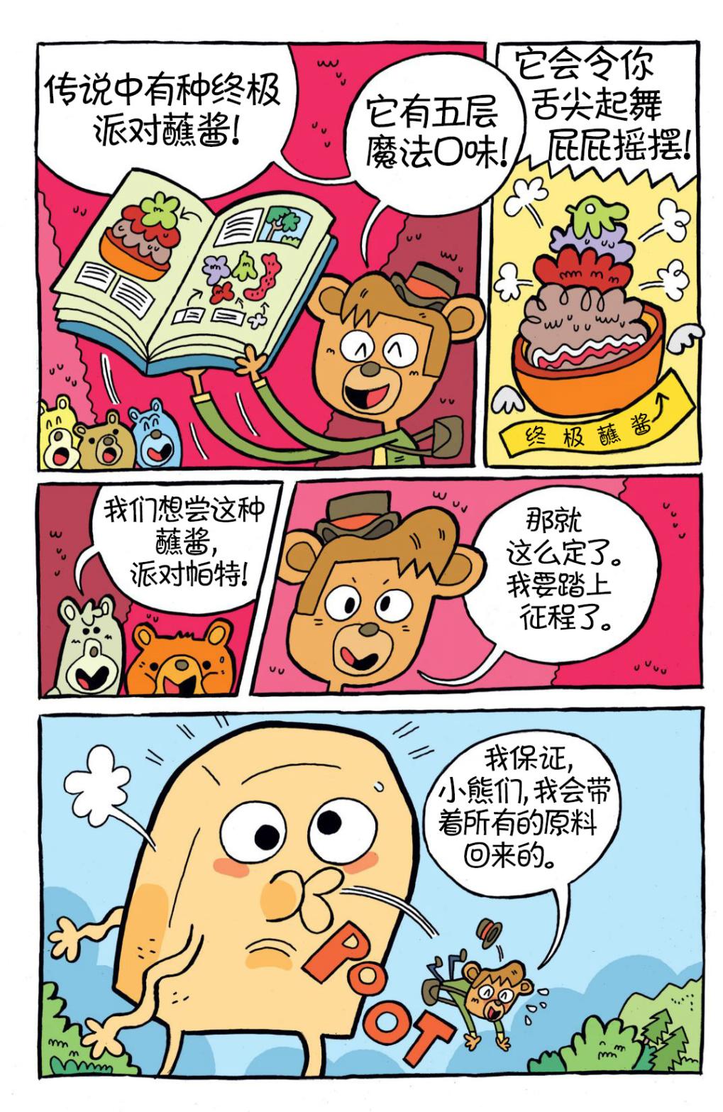 探险时光第4卷图